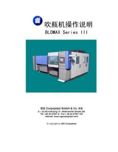 德国SIG吹瓶机操作手册(中文358页)