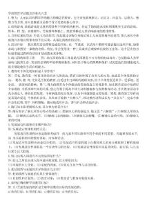 學(xué)前教育學(xué)試題及答案共六套