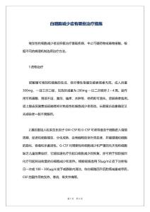 白细胞减少症有哪些治疗措施