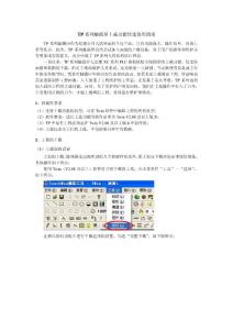 信捷TP系列觸摸屏程序上載功能快速使用指南