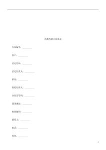 代购代销合同范本探讨与研究[1]