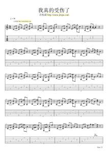我真的受傷了（吉他伴奏）
