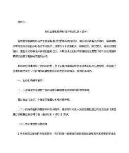 骨性面部轮廓整形技术管理规范