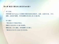 原理與接口技術-第8章