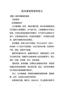 肌肉萎缩情说明范文
