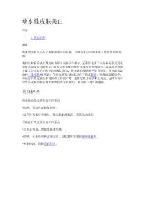 缺水性皮膚美白