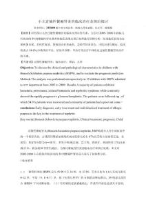 小儿紫癜性肾炎的临床病例学与治疗学探讨