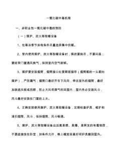 一氧化碳中毒机理