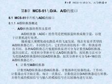 第8章  MCS-51与DA、AD的接口.ppt