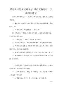 形容头疼的说说短句子 睡得天昏地暗，头疼得快炸了