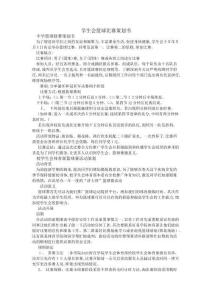 學生會籃球比賽策劃書