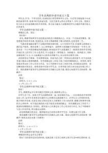 學生會離職申請書范文3篇