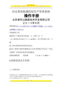 河北省欣航測(cè)繪院生產(chǎn)管理系統(tǒng)操作說明