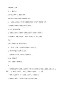 咸陽國際機場LED顯示屏鋼結構施工方案1(精)