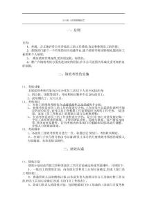 公司員工績效管理制度