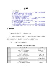 電動(dòng)吊籃專項(xiàng)施工方案 (2)