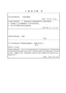 電動(dòng)吊籃專項(xiàng)施工方案(7項(xiàng)目)000