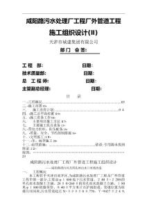 咸陽路管道工程施工組織設計