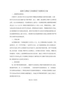新人教版八年級數(shù)學下冊教學計劃