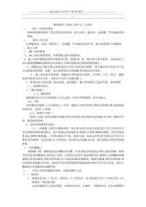 路基排水工程施工組織及工藝設計1[2]