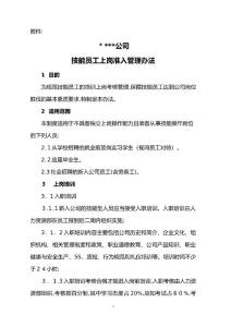 技能員工上崗準(zhǔn)入管理辦法