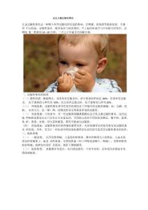 儿童过敏性鼻炎