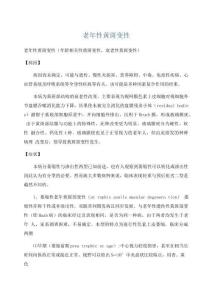 老年性黄斑变性