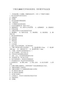 宁夏2015年牙体疾病系列：四环素牙考试试卷