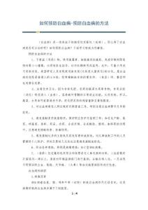 如何预防白血病-预防白血病的方法