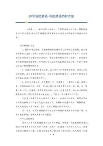 如何预防肺癌-预防肺癌的好方法