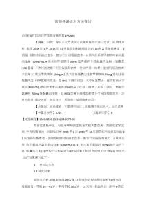 宫颈妊娠诊治方法探讨