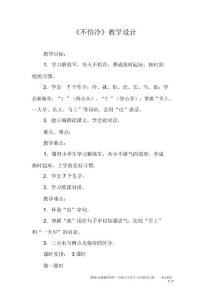 《不怕冷》教学设计