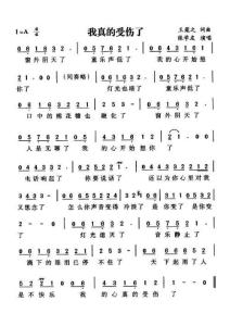 我真的受伤了