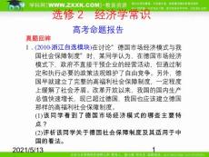 選修2經濟學常識