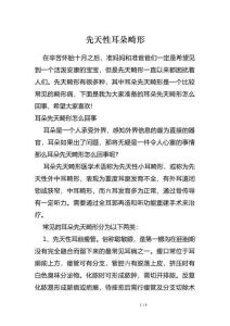 先天性耳朵畸形