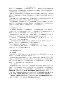 小儿过敏性紫癜