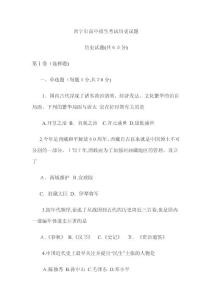 历史试题