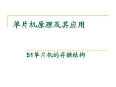 单片机原理第二章