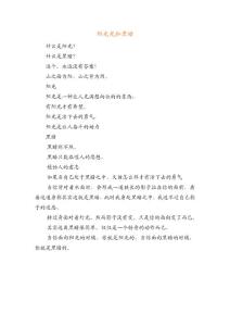 陽(yáng)光與黑暗