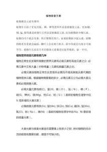 植物微量元素