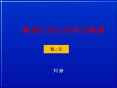 清華日語獎學金班PPT02