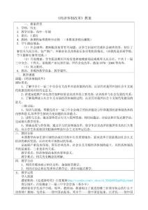 经济体制改革教案 高一历史ppt课件教案 岳麓版