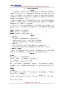 高中數學 人教A版 必修5 優秀教案 　等差數列的前n項和(二)）
