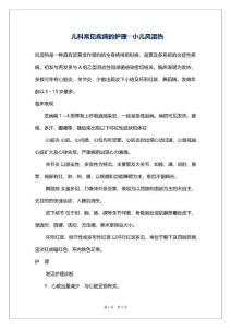 儿科常见疾病的护理――小儿风湿热