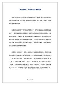 复习指导：急性心包炎的治疗
