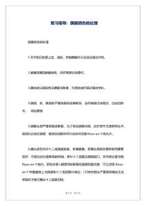 复习指导：胰腺损伤的处理