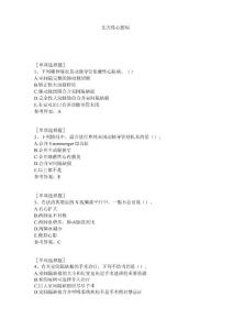 先天性心脏病试题