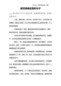 描写情绪低落的句子
