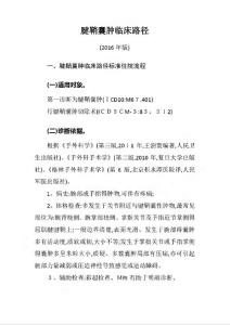 腱鞘囊肿临床路径