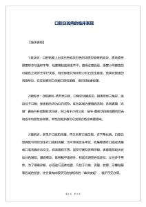 口腔白斑病的临床表现